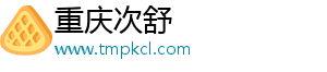 重庆次舒